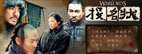《投名状》票房接近两亿 夺年度华语片票房之冠_票房_票房